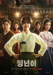 دانلود سریال کره‌ای Jeongnyeon: The Star Is Born (Jeong Nyeon)411943-1399524777